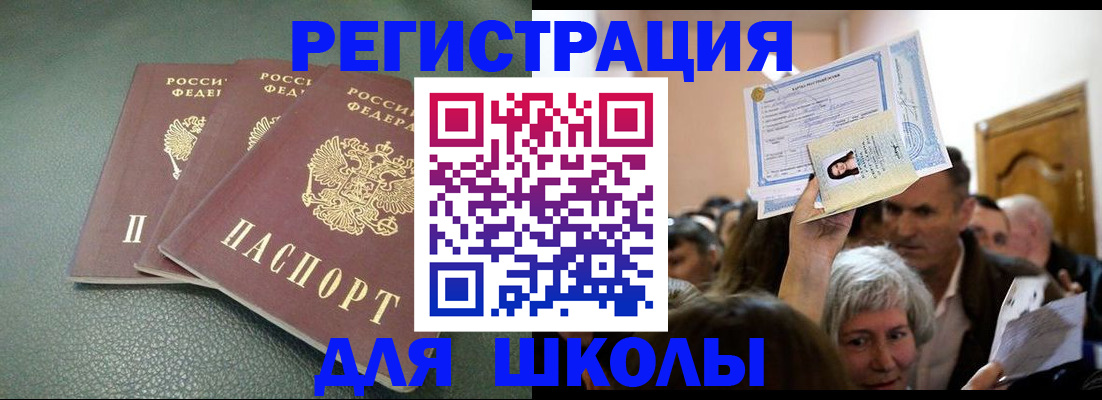 временная регистрация законно в Светлогорске