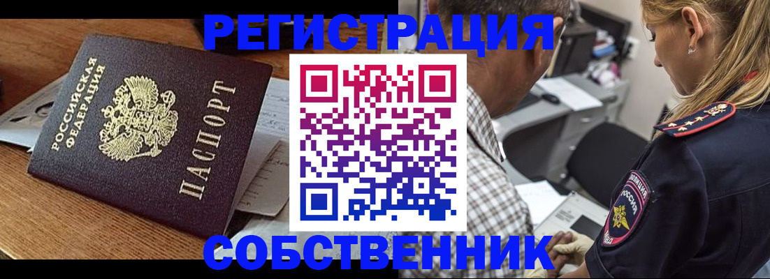 прописка 2025 в Светлогорске